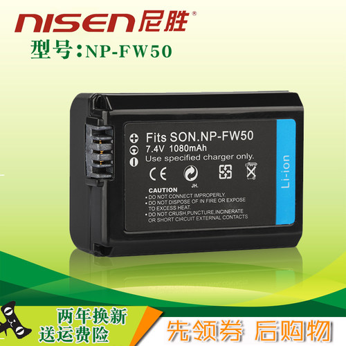 尼胜适用于NP-FW50相机电