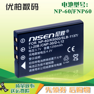 适用 数码相机电池 摄像机电池 NP-60 FNP-60 W0006 NP60 BP-56 BP-86 K5000 KLIC-5000 LI-20B SLB-1137富士