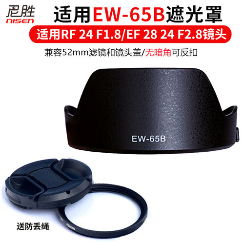 适用佳能RF24m281828遮光