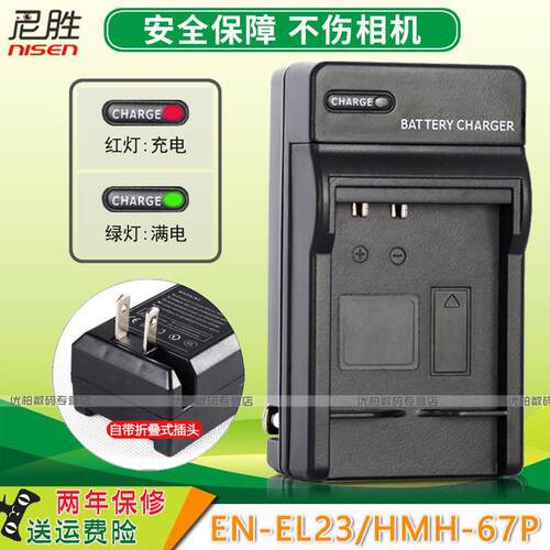 适用尼康EN-L23电池充器I