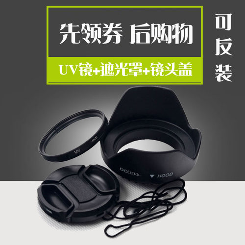 18-200遮光罩+UV镜头盖72