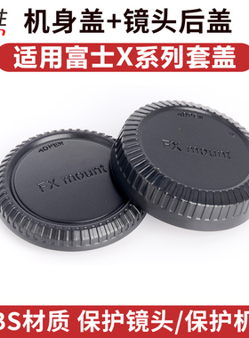富士FX卡口镜头后盖 机身盖X-T200 XA7 XT30 II T20 T10 XT4 T2 T3 XE4 XE3 X-E1 X-E2 A2 T1 A3 A5 镜头盖
