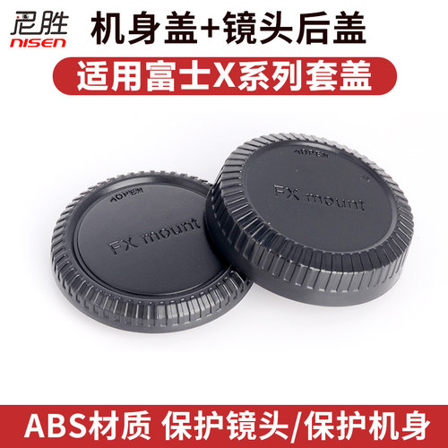 富士FX卡口镜头后盖机身-