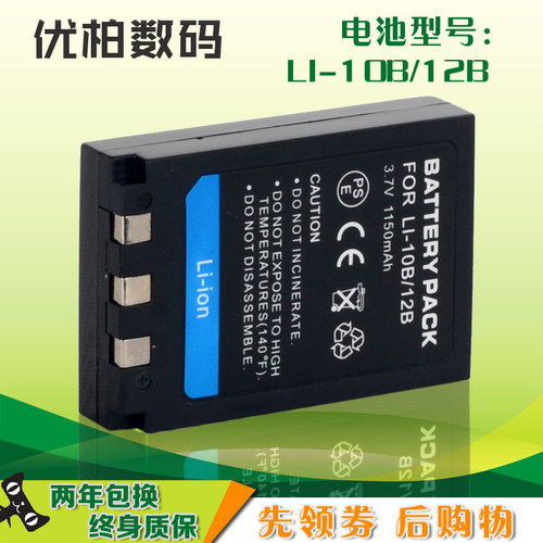 适用奥林巴斯LI-10B12电