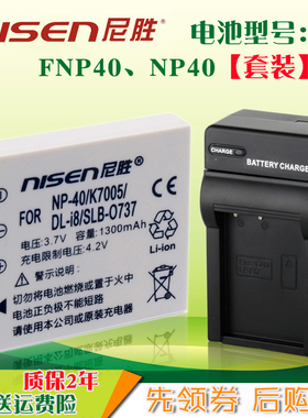 适用 富士FinePix电池FNP40 NP-40 40i F402 F700 F455 F460 F470 F480 Z3 Z5 fd 数码相机电池充电器 套装