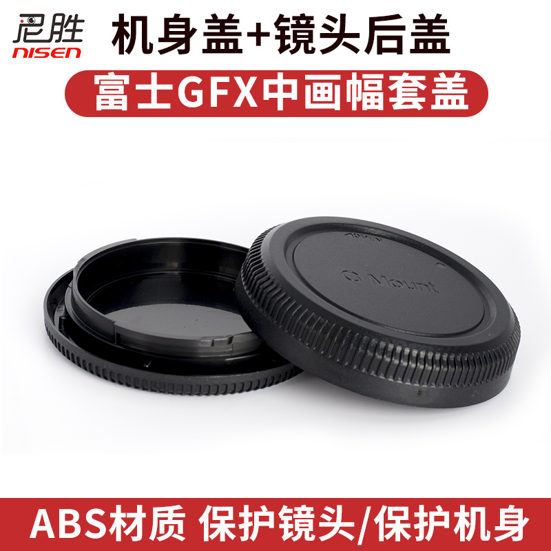 适用富士GFX100S50I50R50