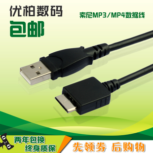 尼胜适用于 MP3 MP4数据线USB充电线 索尼NWZ-E062 wm1a wm1z  Z1000