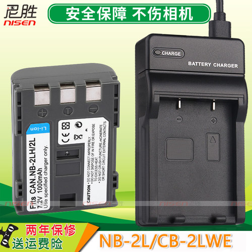 适用佳能NB-2L相机电池EO