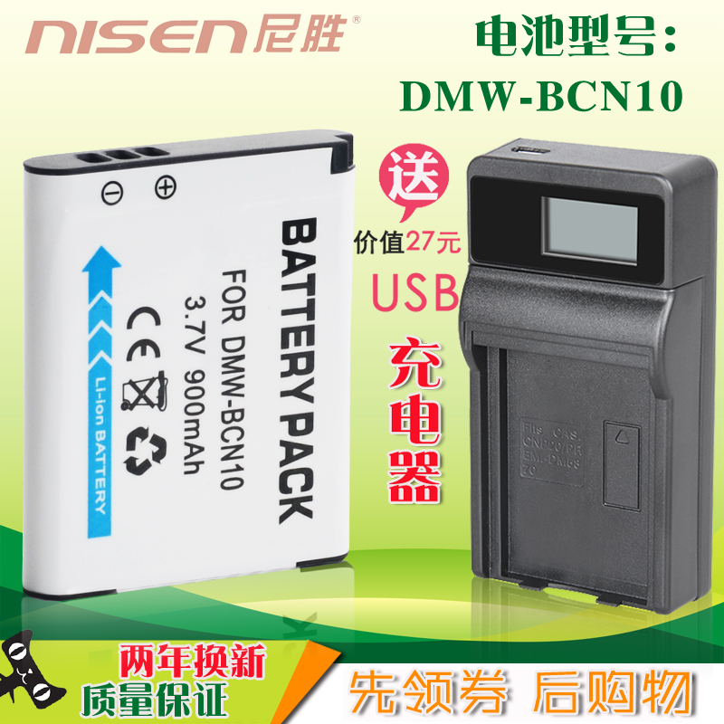 适用松下DMW-BCN10GK相机