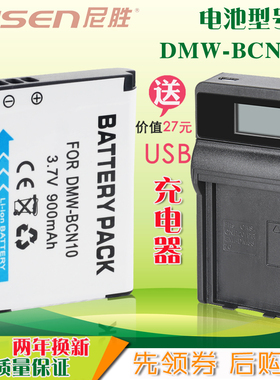 适用 松下 DMW-BCN10GK 相机电池BCN10E Lumix DMC-LF1 USB座充LEICA徕卡 LEICA C BP-DC14-E TYP112 V-LUX50