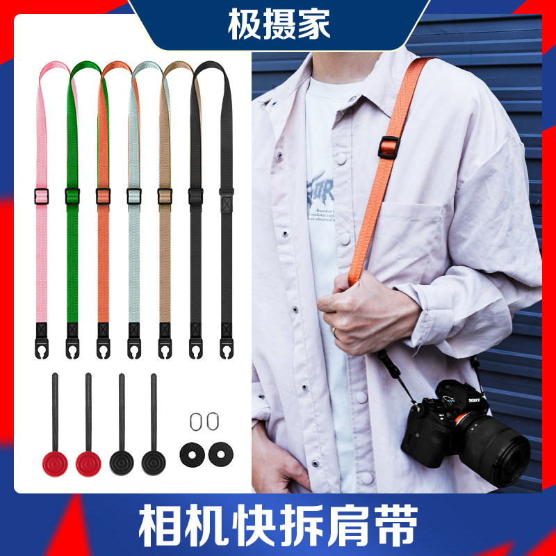 极摄家相机快拆肩带适用微单反富士佳能R100 Z30 Z9 XT50快装背带