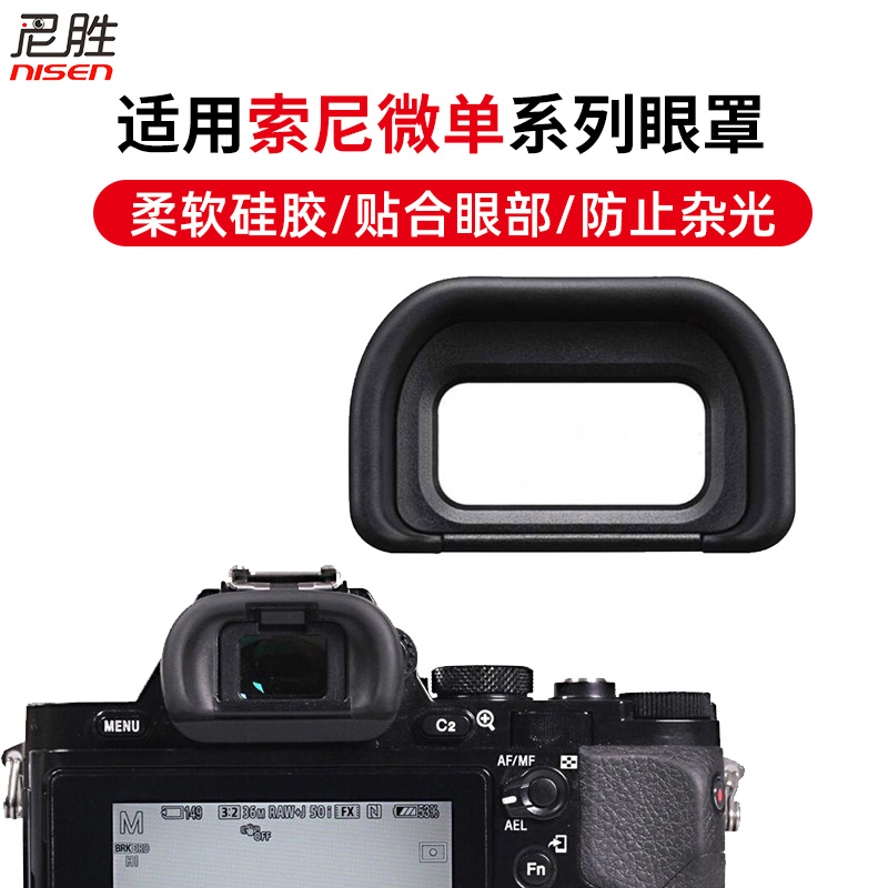 适合索尼微单眼罩目镜A7R