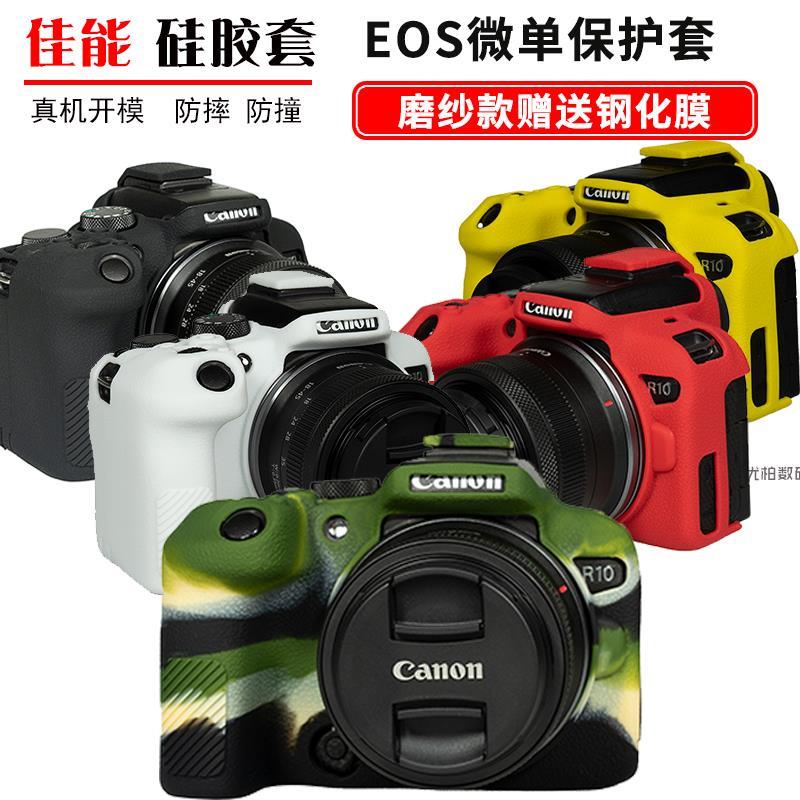 相机包 适用佳能 EOS R50 R3 R8 R5 R5C R7 R10 硅胶套 保护套 单反包 磨砂款送钢化膜 软包 非原装相机包