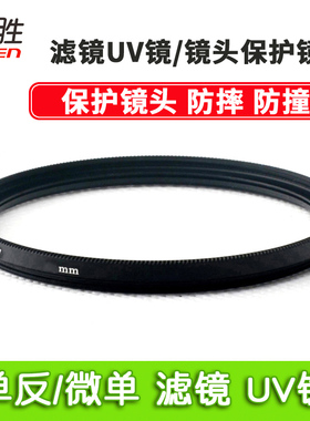 67mm UV镜 18-140滤镜 适用 尼康 D7500 D7100 D7200 D5300 D5600 D5500 D7000 D80 D90 18-105 16-85mm镜头