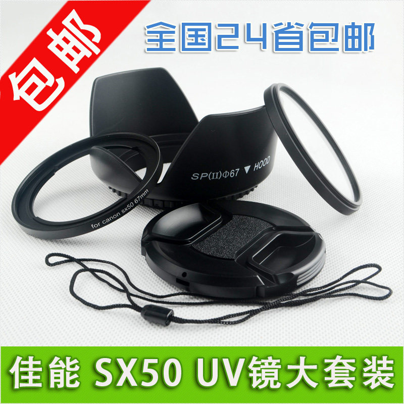 佳能 PowerShot SX40 SX50 SX520 SX530 HS 滤镜UV镜莲花瓣遮光罩 - 实物图