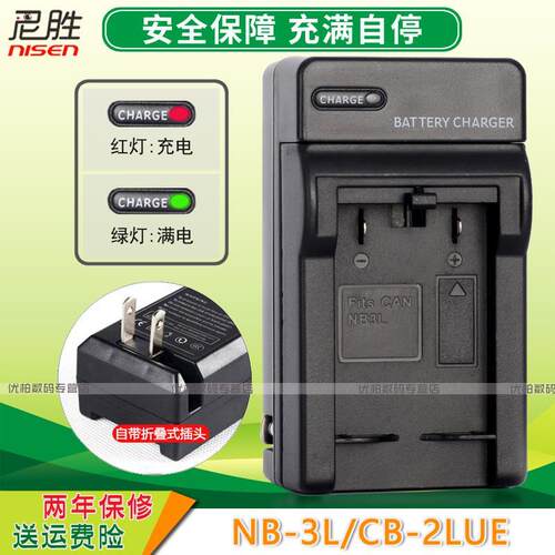 适用佳能NB-3L充电器IXUS