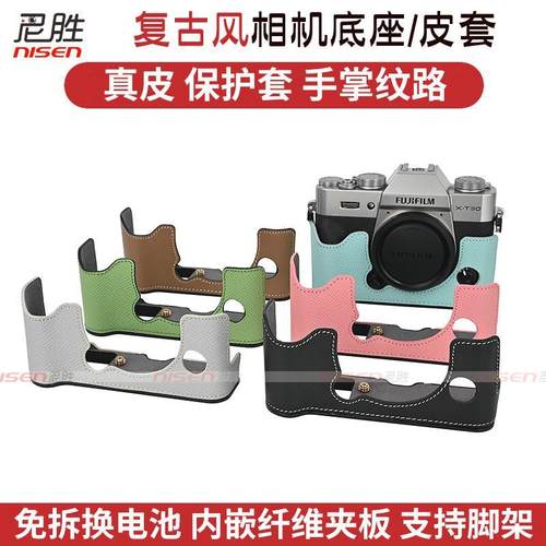 真皮适用富士保护套X-T30