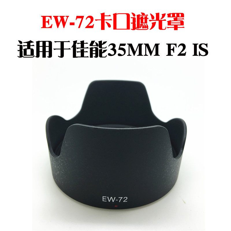 佳能77D镜头盖UVEW-72遮
