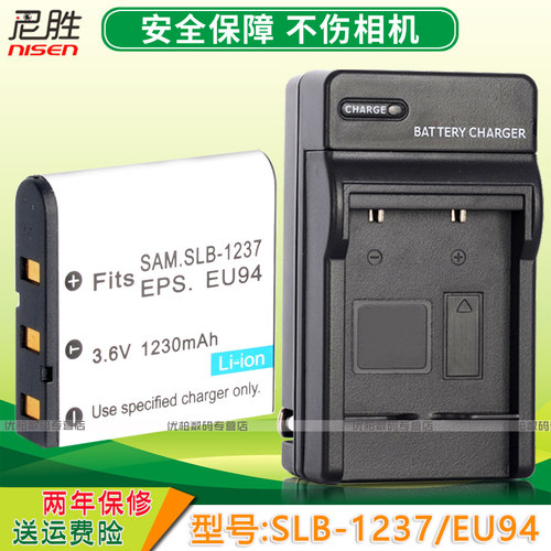 适用于三星SLB-1237相机
