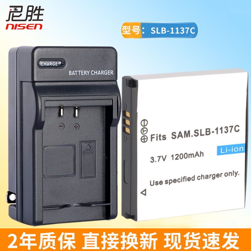 适用于 三星SLB-1137C蓝调 i7 专用电池1137C 充电器 CCD数码相机相机电池/座充 电板 充电盒子