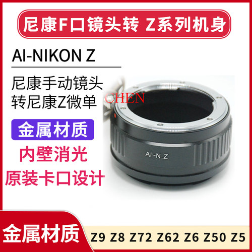 适用尼康F口转Z接环58z6i