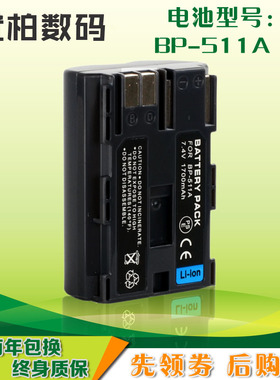 适用 BP-511A电池pro1佳能EOS 5D 50D 40D 300D 30D 20D G5 G6 G1 G2 PC1089 PC1049 DS6031 DS6071 单反