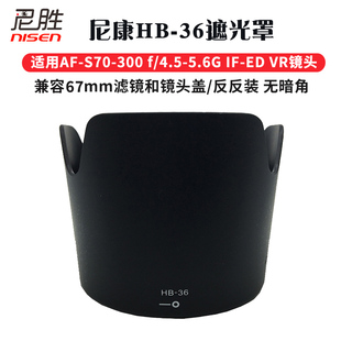 36遮光罩AF F4.5 适用尼康HB VR镜头67mm 62MM 300mm 2代 5.6G