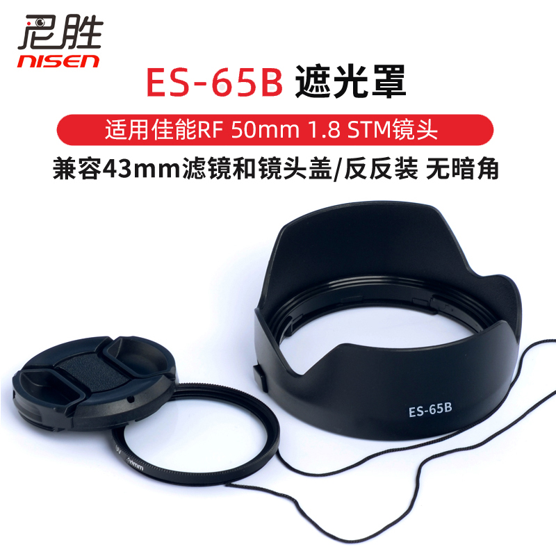 适用于佳能ES-65B遮光罩R