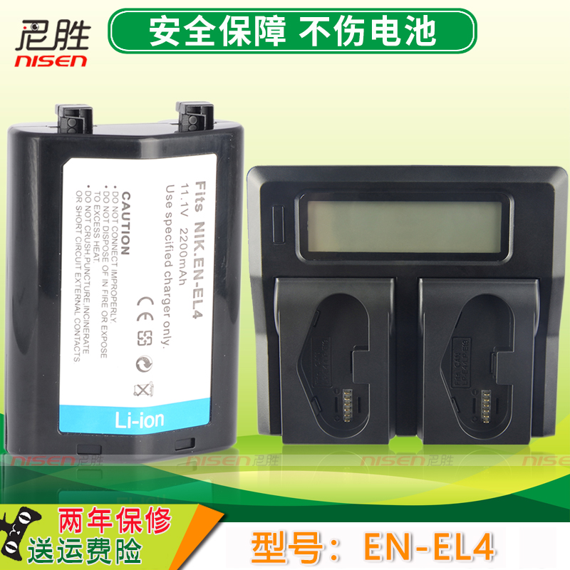 适用于 尼康EN-EL4A 相机电池 充电器 D2H D2Hs D2X D2Xs D3 D3S 双充 LCD液晶相机充电器 数码座充 非原装