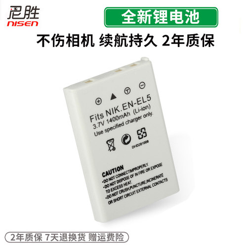 适用尼康EN-L5电池P43809