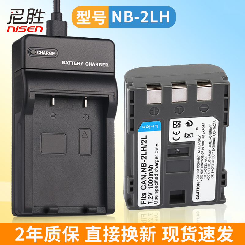 适用佳能NB-2L相机电池EOS 350D 400D 2LH充电器S30 S40 S45 S50 S70 S80 G7 G9 DSC330 320 MD255 235 USB充