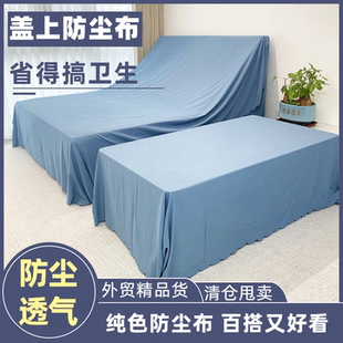 纯色防尘罩1米8床防尘布沙发遮尘布房间家用床铺防灰尘盖布百搭