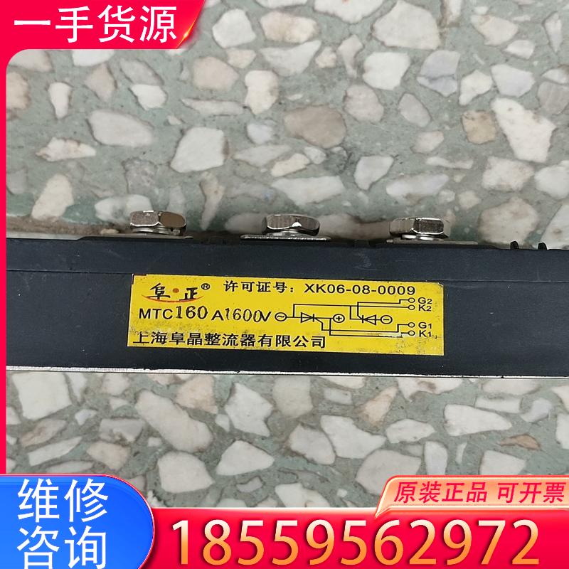 议价上海阜晶可控硅模块，型号MTC160A1600V，全适用
