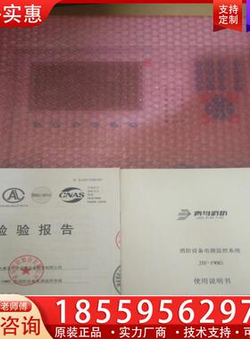 议价北大青鸟61系列，消防设备电源状态监控器PWMS型号！全