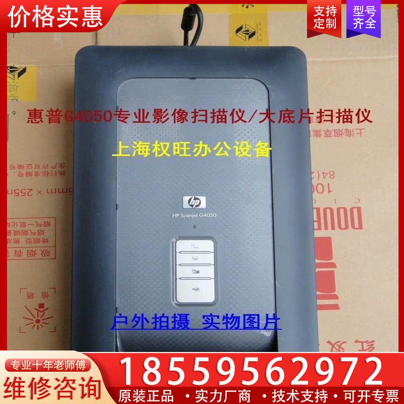 议价二手惠普G4050 照片 文档 底片扫描仪 135 12