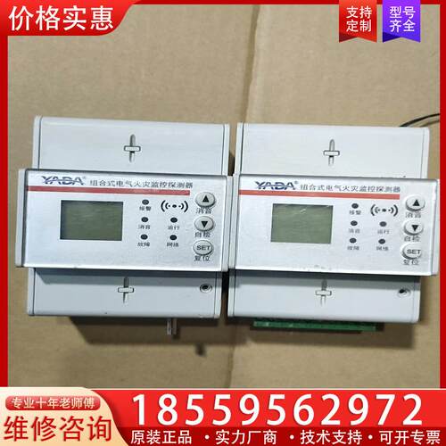 议价雅达YDH31D系列电气火灾探测器，正品拆机，实物如图所