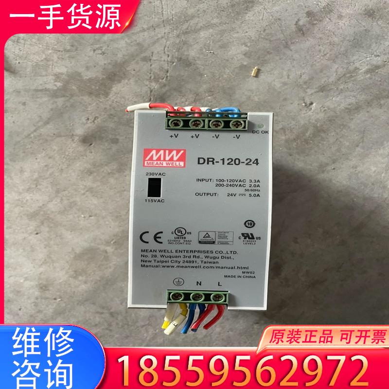 议价明纬开关电源DR-120-24  二手拆机   功能适用