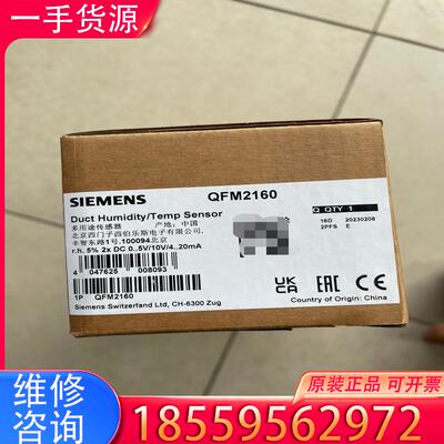 议价西门子温湿度传感器QFM2160适用