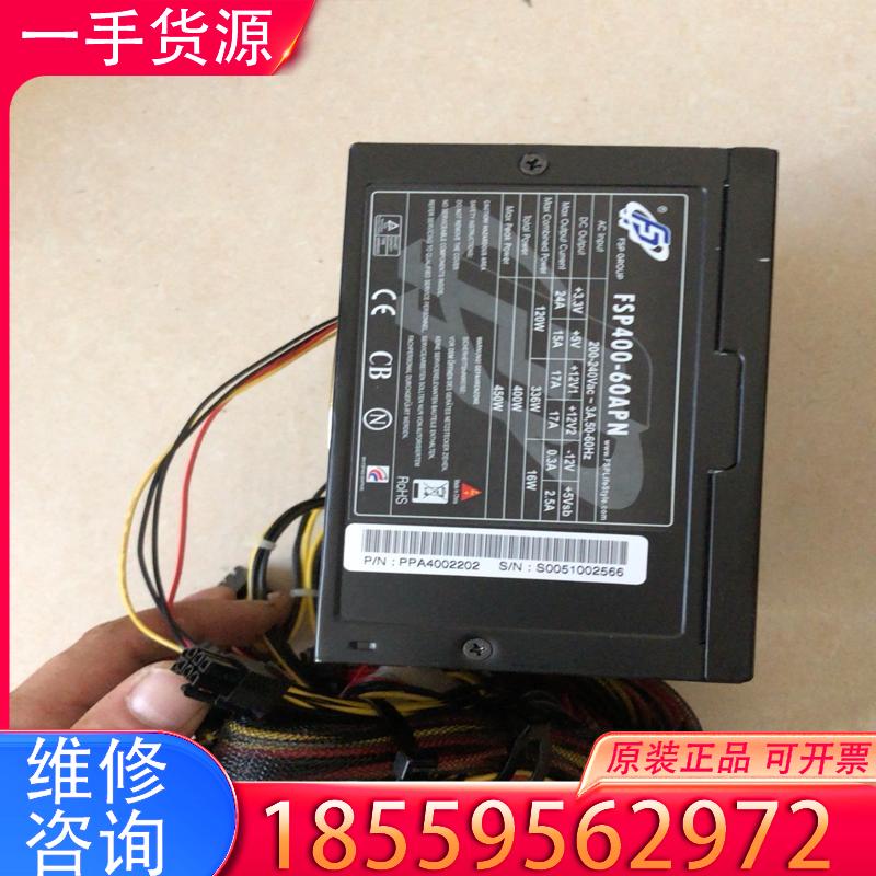议价全汉400W台式电源 FSP400-60APN  带适用