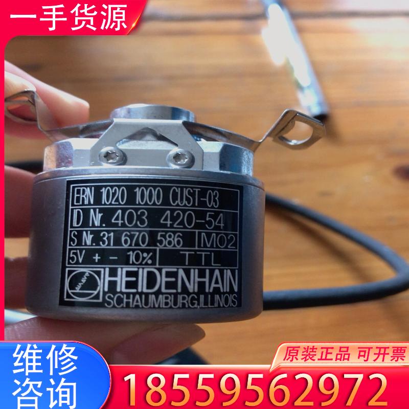 议价海德汉编码器 ERN-1020 1000 CUST-适用