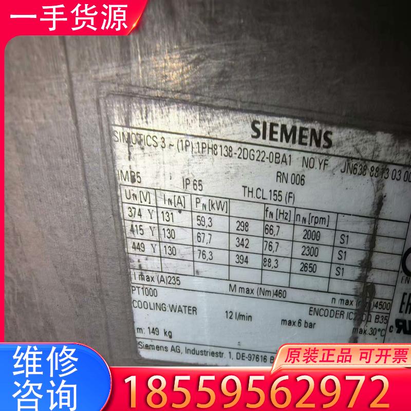 议价拆机西门子同步电机1PH8138-2DG22-0BA适用