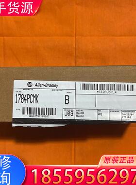 议价ab系列模块1784-PCMK B实物现货顺丰到付可适用