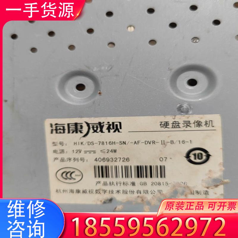 议价海康威视硬盘录像机  型号:DS－7816H适用