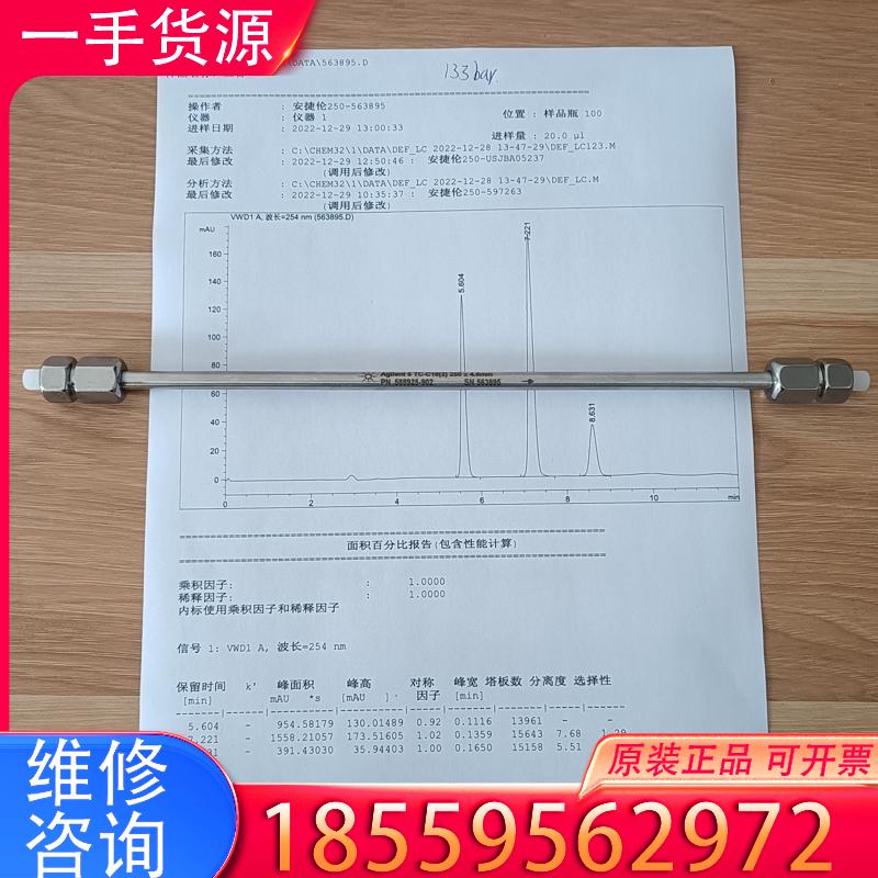 议价安捷伦TC-C18  250*4.6色谱柱。柱效不错适用