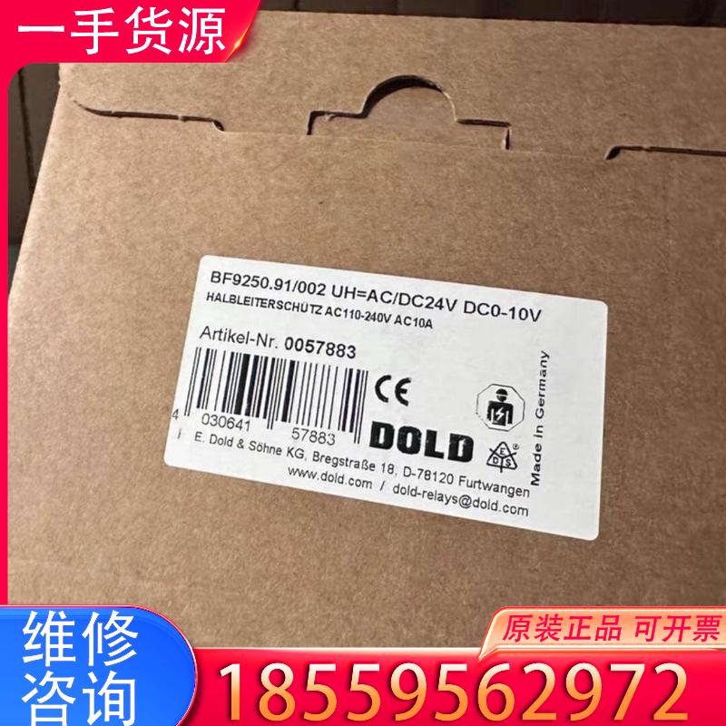 议价继电器德国DOLD多德 安全继电器BF9250适用