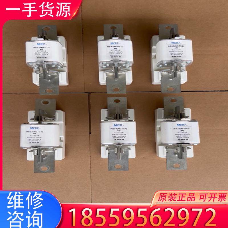 议价#茗熔熔断器  RS33（NGTC2）350A 仅安适用