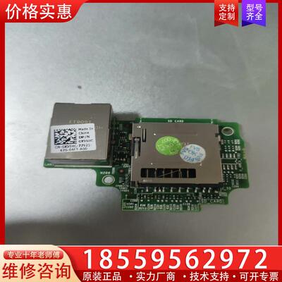 议价Dell/戴尔 iDRAC8 远程管理卡 R430 T4