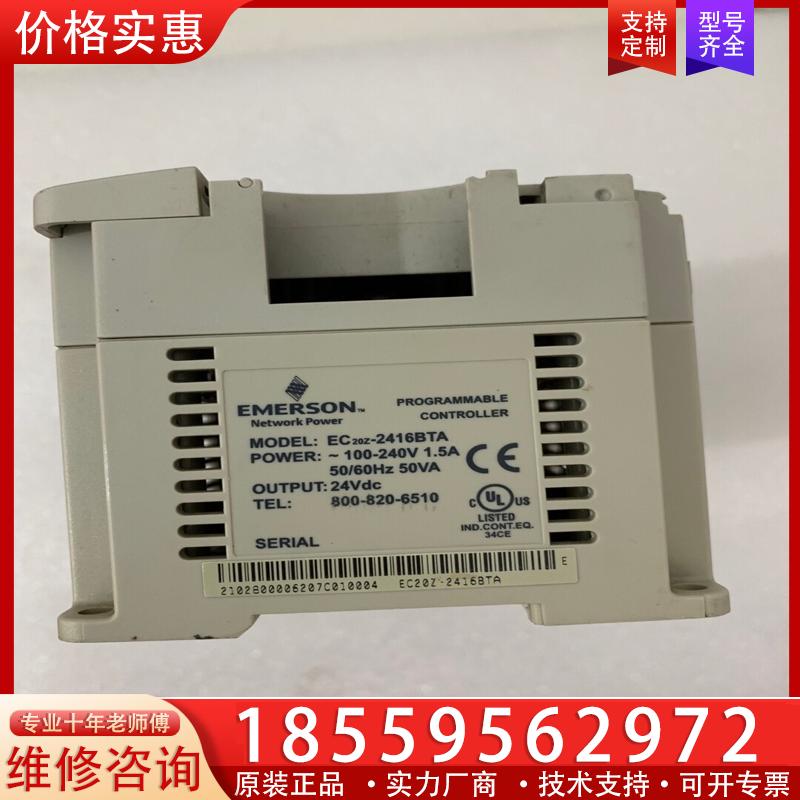 议价PLC爱默生PLC EC20Z-2416BTA 实图 功