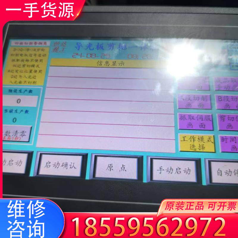 议价SamK00n触摸屏SA-10.2A，2个，功能正常适用