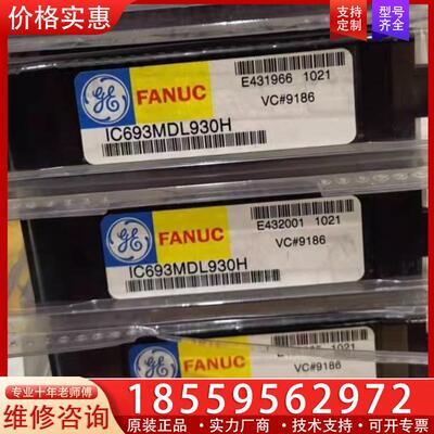 议价IC693MDL930 GE
